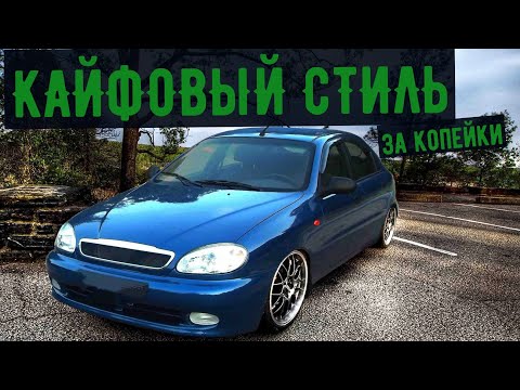 Видео: БЮДЖЕТНЫЕ но ПОЛЕЗНЫЕ ДОРАБОТКИ АВТО. Придал вида Ланос