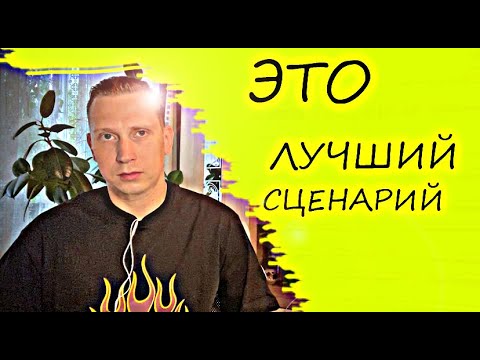 Видео: Бывшая ушла к другому? Радуйся, скоро она сама прибежит