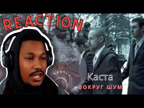Видео: РЕАКЦИЯ Иностранец на Каста — Вокруг шум (Official Video) ▷ SLICK VIC REACTION !!!
