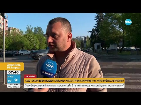 Видео: След катастрофа край Лозен: Колко струва репатрирането на автомобил?