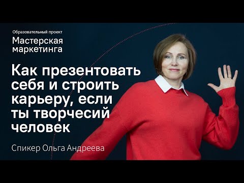 Видео: Как оформить резюме и портфолио дизайнеру и копирайтеру. Советы руководителя агентства Андва