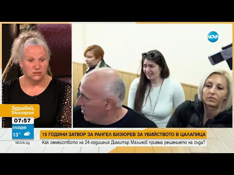 Видео: Майката на Митко от Цалапица: Вероятно са заровили са сина ми жив. Не може присъдата да е 15 години
