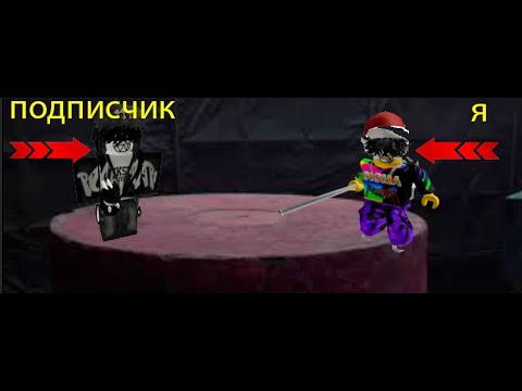 Видео: ИГРАЕМ С ПОДПИСЧИКОМ В  INK GAME кто же победит?