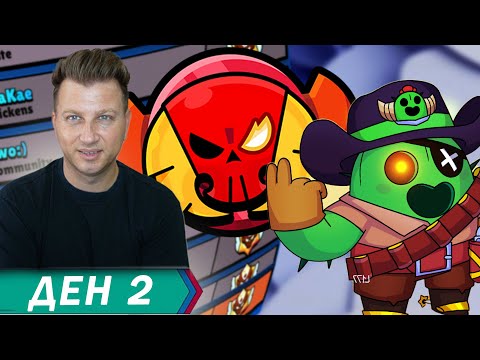 Видео: RANKED С РАНДОМИ БРОЛ СТАРС ДЕН 2РИ ВЛИЗАМЕ В LEGENDARY