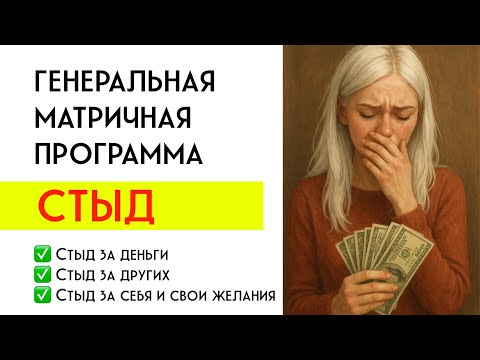 Видео: ГМП СТЫД - НАВЫК ЖИТЬ НИЩУЮ СКУДНУЮ ЖИЗНЬ