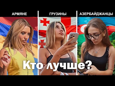 Видео: Три грани Кавказа | Путешествие по Азербайджану, Грузии и Армении