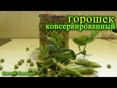 Видео: консервированный горошек