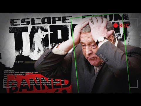 Видео: Мне вайпнули аккаунт за ЧИТЫ в Таркове