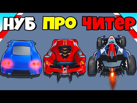 Видео: ЭВОЛЮЦИЯ ГОНОЧНЫХ МАШИН, МАКСИМАЛЬНЫЙ УРОВЕНЬ! | Race Master 3D