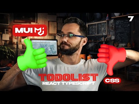 Видео: 07 - Todolist React JS - material UI | Практика JS планировщик Todolist | React курсы бесплатно