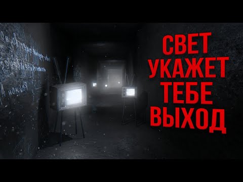 Видео: Разбор сюжета The Light Remake | Камерный апокалипсис