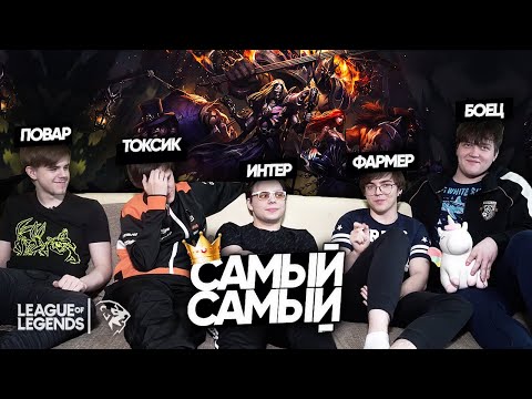 Видео: UOL - Кто здесь САМЫЙ-САМЫЙ: токсичный | ленивый | сильный?