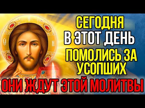 Видео: ПОПРОСИ ГОСПОДА ЗА УСОПШИХ ОБЯЗАТЕЛЬНО ПРОЧТИ! Поминальная молитва о усопших, Канон