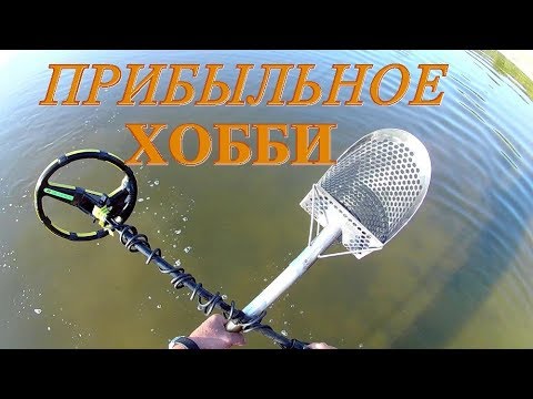 Видео: Находки которые радуют!Пляжный коп под водой!