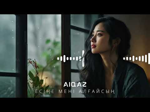 Видео: Aiqaz - Есіңе мені алғайсың (Official Music Video)