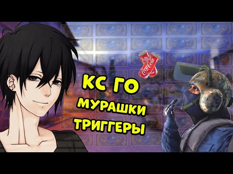 Видео: АСМР КС ГО СИЛЬНЫЕ МУРАШКИ😊 | ПЬЮ COCA-COLA🥤 | ТРИГГЕРЫ🙌 | СЛАДКИЙ ШЁПОТ👄