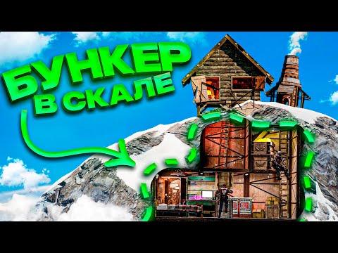 Видео: ДОМ-БУНКЕР в СКАЛЕ! Кланы Объединились Для РЕЙДА НАС!