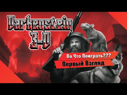 Видео: 🎮Во Что Поиграть???🎮 Darkenstein 3D Первый Взгляд - Ретро Бумер ШУТЕР
