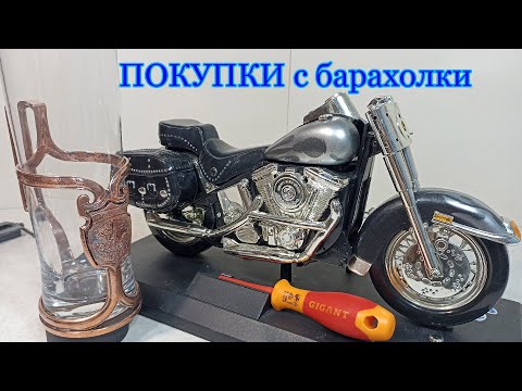 Видео: Обзор покупок с барахолки. Дешевле Некуда! Модель мотоцикла. Часы Rado