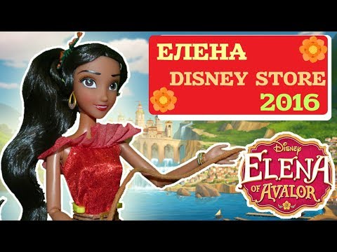 Видео: Елена из Авалора (Disney Store) 2016 /  Обзор  Elena of Avalor Doll Review