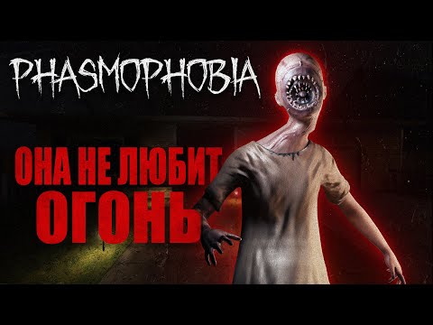 Видео: Она потушит ВЕСЬ свет в доме | Соло безумие | Phasmophobia