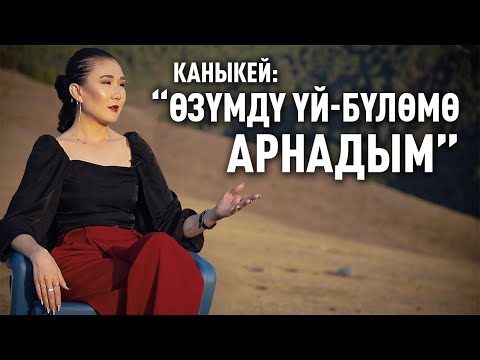 Видео: “Кулпунай терип апама жардам берчүмүн” дейт ырчы Каныкей