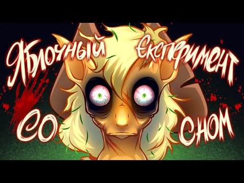 Видео: Эпплджек не спала месяц и вот что произошло…..,..,..,,. |Apple Sleep Experiment