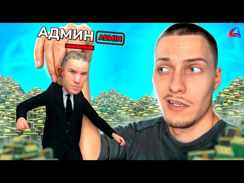 Видео: АДМИН ПРОДАЕТ ВИРТЫ... ЗАЧЕМ? АРИЗОНА РП ГТА САМП