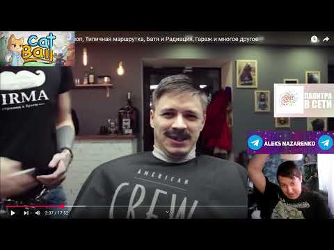 Видео: 10 ЛЕТ КАНАЛУ! Барбершоп, Типичная маршрутка, Батя и Радиация, Гараж и многое другое - РЕАКЦИЯ!