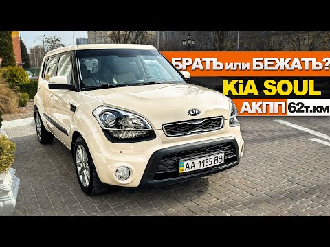 Видео: Покупка Kia Soul 62т.км|ПЕРЕКУП ПРОШЛЯПИЛ ОКРАС и ШПАКЛЮ|когда брал на ПЕРЕПРОДАЖУ! задиры в моторе