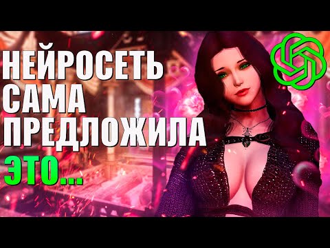 Видео: СЕКРЕТ ТАВЕРНЫ ВАЙТРАНА (НЕЙРОСЕТЬ В SKYRIM)