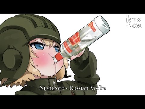 Видео: Nightcore - Russian Vodka (Русская водка)