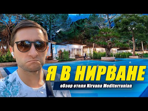 Видео: Nirvana Mediterranean Excellence 5*обзор отеля 2021 Турция/Кемер