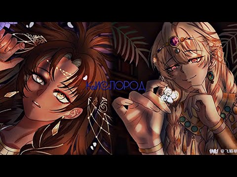 Видео: {До встречи мой король}~happy birthday to me~Кислород