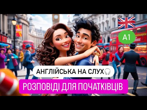 Видео: АНГЛІЙСЬКА НА СЛУХ.ПРОСТА РОЗПОВІДЬ ДЛЯ ПОЧАТКІВЦІВ А1