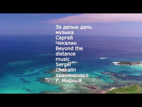 Видео: Сборник-9. Музыка Сергея Чекалина. Collection-9. Music by Sergei Chekalin.