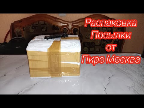 Видео: РАСПАКОВКА ПОСЫЛКИ ОТ ПИРО МОСКВА,Посылка с Петардами,ЦЕНЫ НА ПИРОТЕХНИКУ В 2025 ГОДУ