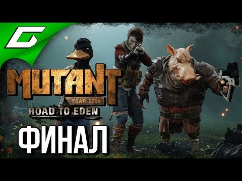 Видео: MUTANT YEAR ZERO: Road to Eden ➤ Прохождение #14 ➤ ПУТЬ В ЭДЕМ [финал]