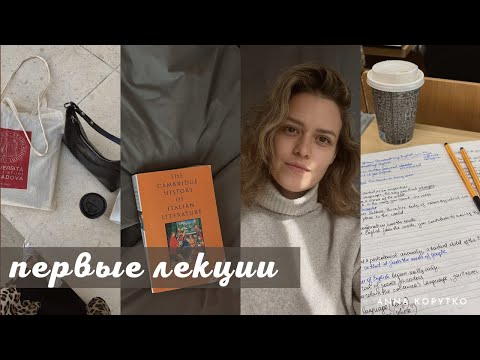 Видео: Учусь на программе English Studies в Италии, в Падуе