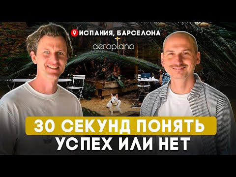 Видео: Как работать прибыльно в Москве и Барселоне