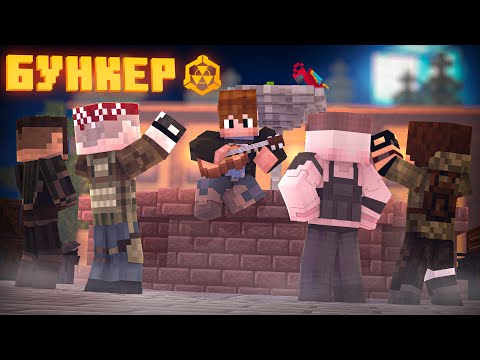 Видео: БУНКЕР - 43 СЕРИЯ "ПОРА НАРУЖУ"