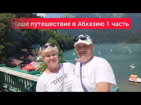 Видео: Лзаа. Рыбзавод. Пицунда. Лето 2023.1 часть