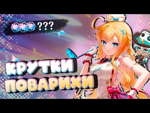 Видео: НОВЫЙ ЛЕГЕНДАРНЫЙ ПОВАР БАЛУЕТ | Крутки Эскофье 5.6 | Genshin Impact