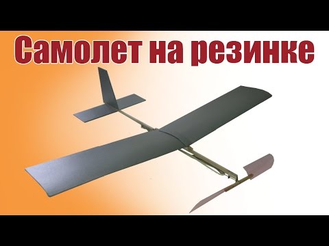 Видео: Модели из потолочки. Резиномоторный самолет для новичков | ALNADO