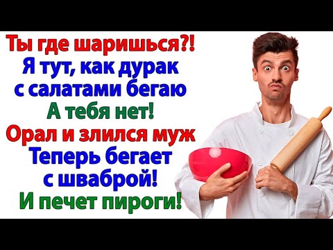 Видео: Я поставила ультиматум мужу! Теперь он сам готовит без маминых советов