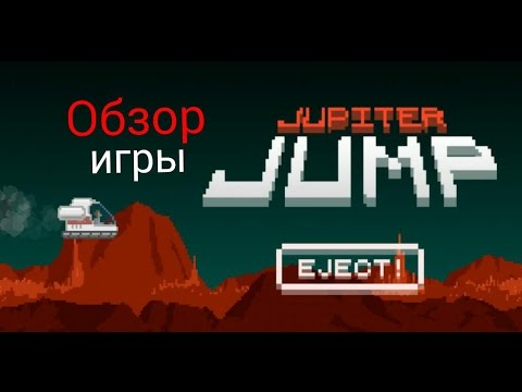 Видео: Обзор игры Jupiter Jump