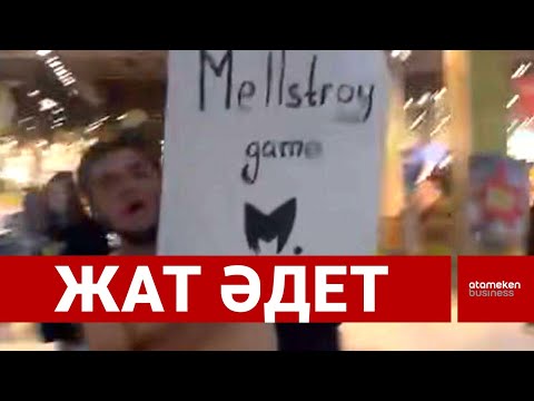 Видео: Көшеге тыржалаңаш шығатындар осы күні көбейген бе? | Шыны керек | 31.10.2025