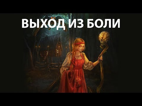 Видео: ПСИХОЛОГИЧЕСКАЯ  МЕТАФОРА: СПОСОБ ЛЕЧИТЬ ДУШУ И РЕШАТЬ ПРОБЛЕМЫ