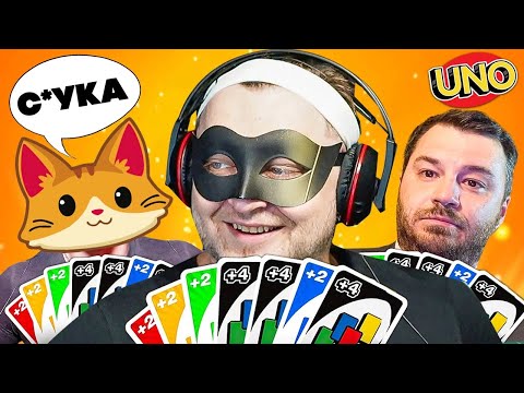 Видео: ПОКАЗАЛ ДРУЗЬЯМ УНО И ВОТ ЧТО ВЫШЛО! - UNO