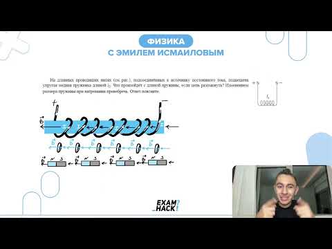 Видео: На длинных проводящих нитях (см. рис.), подсоединённых к источнику постоянного тока - №25903
